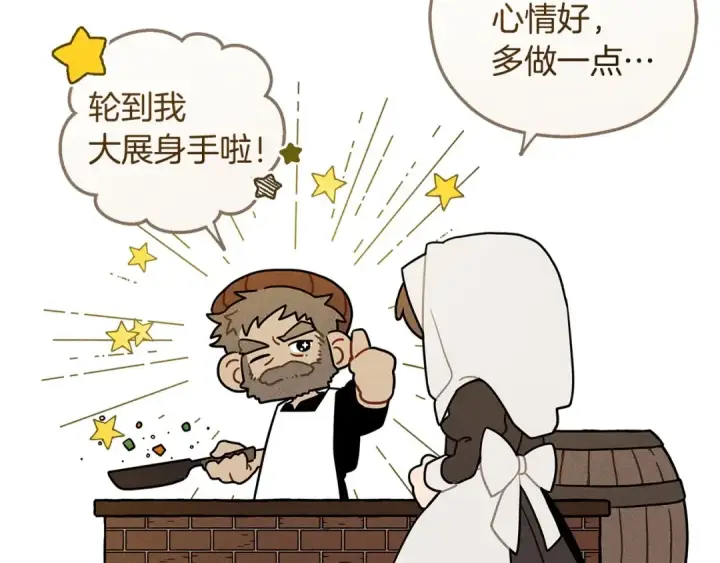漫画《橡树之下》番外5 关于“食欲”第9张图
