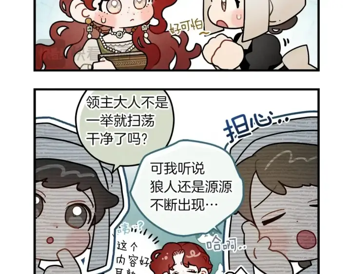 漫画《橡树之下》番外6 猫的报恩第12张图