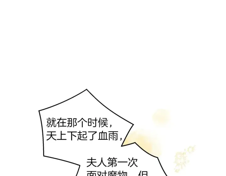 漫画《橡树之下》番外6 猫的报恩第15张图
