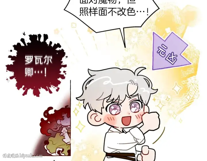 漫画《橡树之下》番外6 猫的报恩第16张图