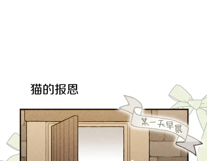 漫画《橡树之下》番外6 猫的报恩第4张图