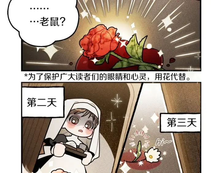 漫画《橡树之下》番外6 猫的报恩第6张图