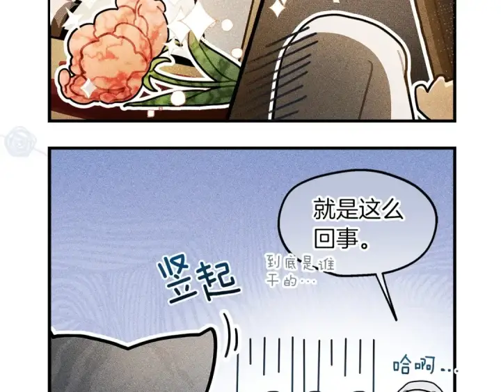 漫画《橡树之下》番外6 猫的报恩第7张图