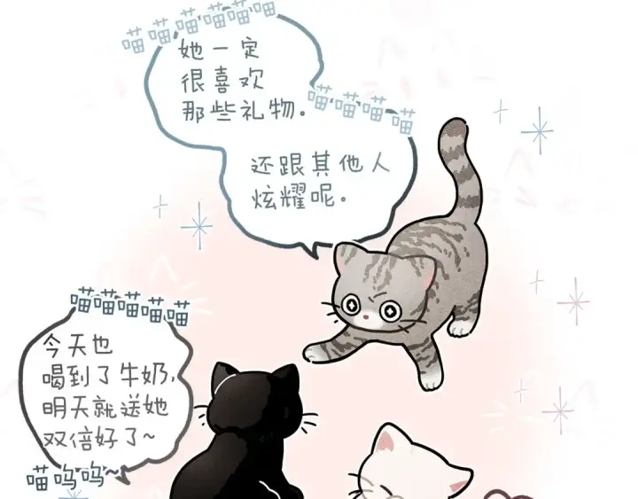 漫画《橡树之下》番外6 猫的报恩第9张图