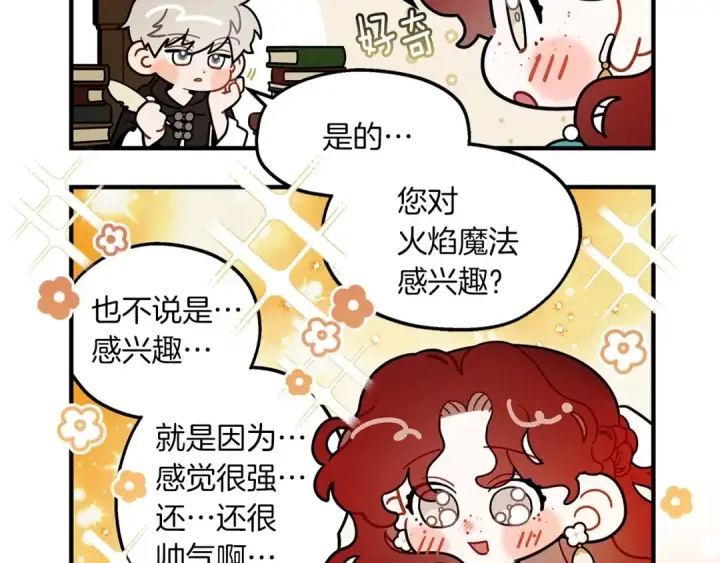 漫画《橡树之下》番外7 生日第12张图
