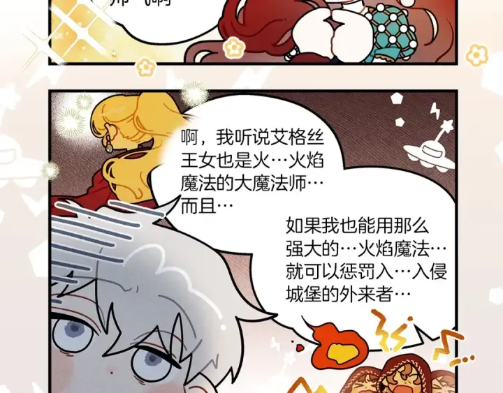 漫画《橡树之下》番外7 生日第13张图