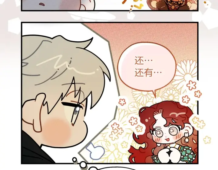 漫画《橡树之下》番外7 生日第14张图