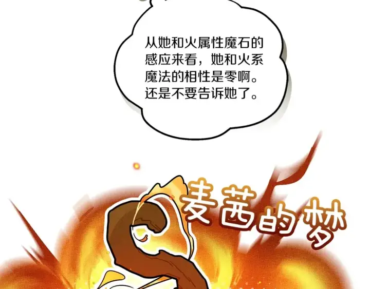 漫画《橡树之下》番外7 生日第15张图