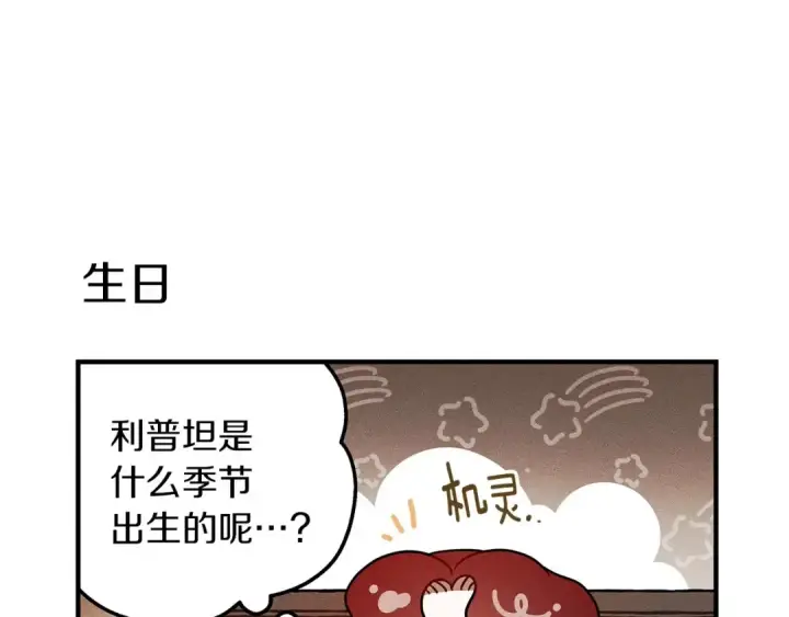 漫画《橡树之下》番外7 生日第4张图