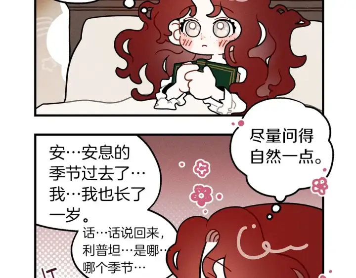 漫画《橡树之下》番外7 生日第5张图