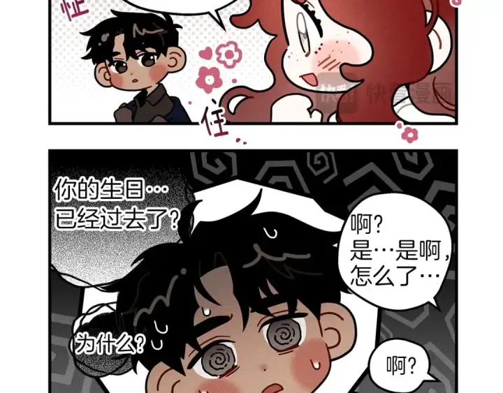漫画《橡树之下》番外7 生日第6张图
