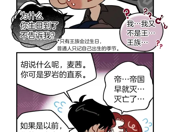 漫画《橡树之下》番外7 生日第7张图
