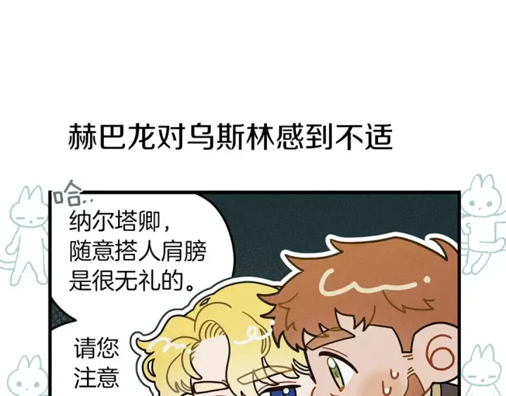 漫画《橡树之下》番外8 感到不适第11张图
