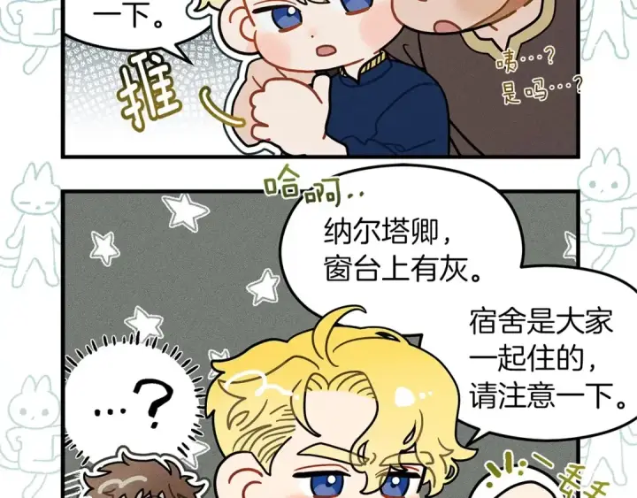 漫画《橡树之下》番外8 感到不适第12张图