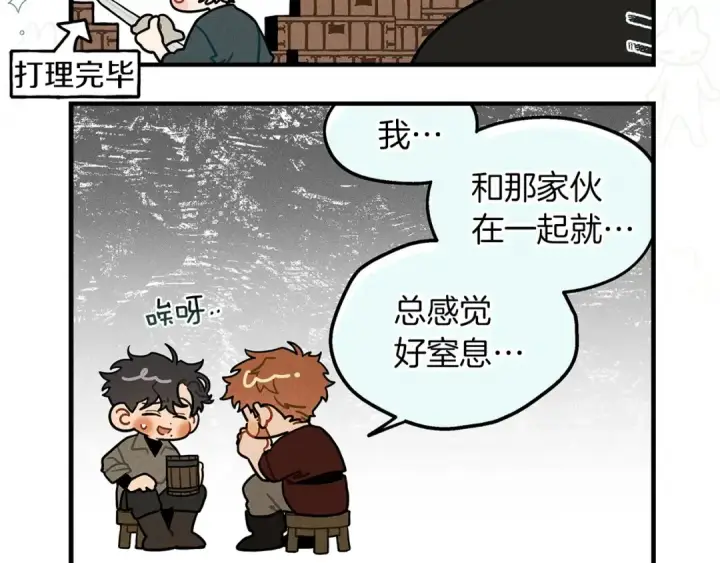 漫画《橡树之下》番外8 感到不适第14张图