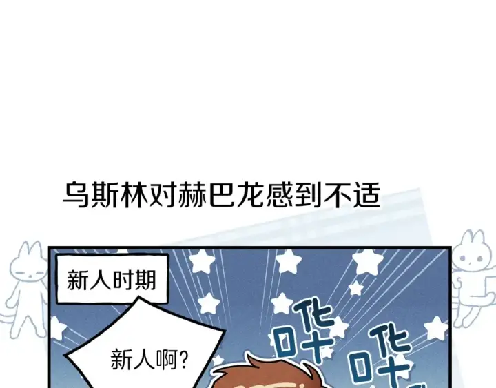 漫画《橡树之下》番外8 感到不适第4张图