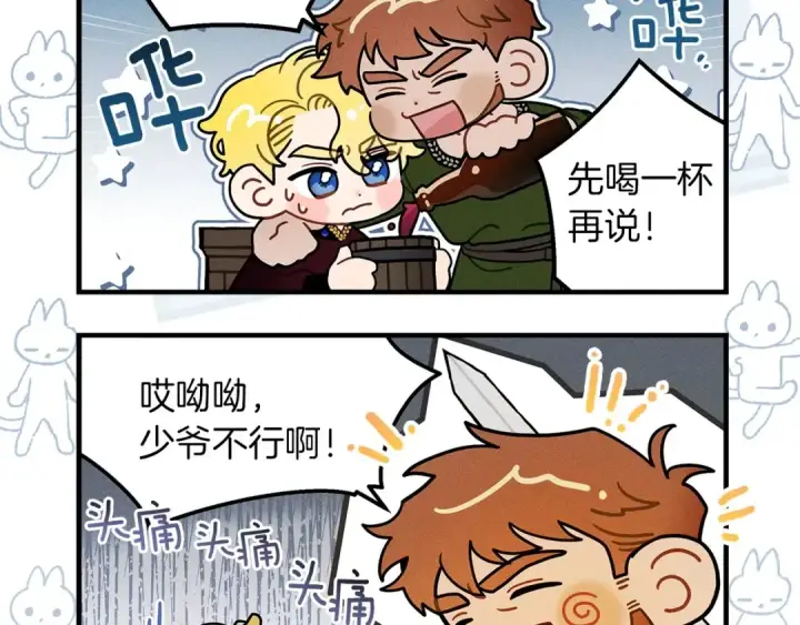 漫画《橡树之下》番外8 感到不适第5张图
