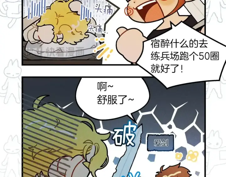 漫画《橡树之下》番外8 感到不适第6张图