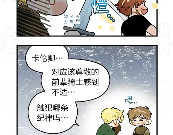 漫画《橡树之下》番外8 感到不适第7张图