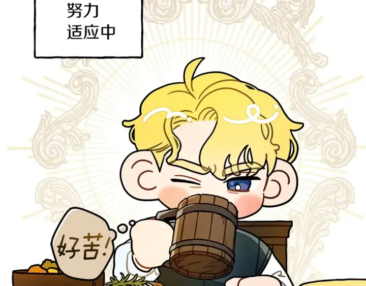 漫画《橡树之下》番外8 感到不适第9张图