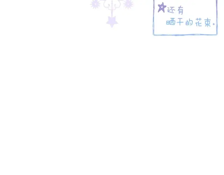 漫画《橡树之下》番外9 宝物箱第10张图