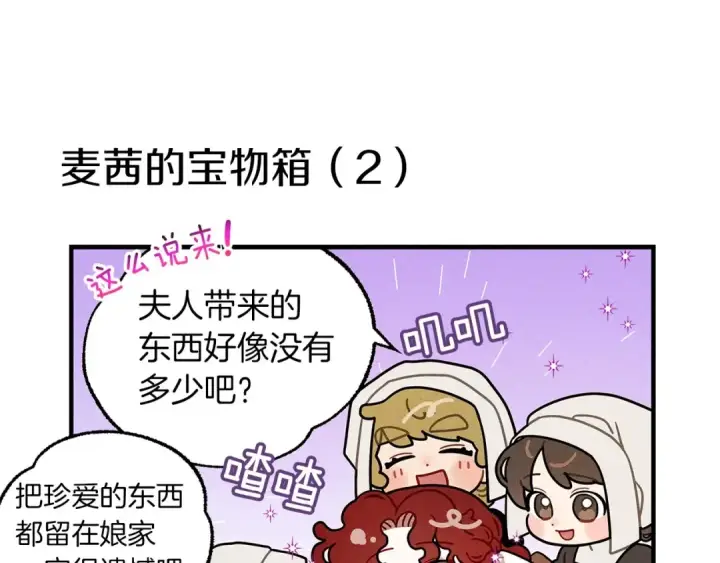 漫画《橡树之下》番外9 宝物箱第11张图