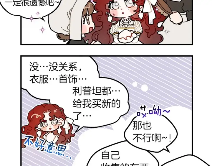 漫画《橡树之下》番外9 宝物箱第12张图