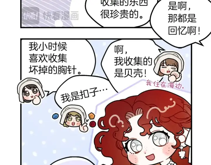 漫画《橡树之下》番外9 宝物箱第13张图