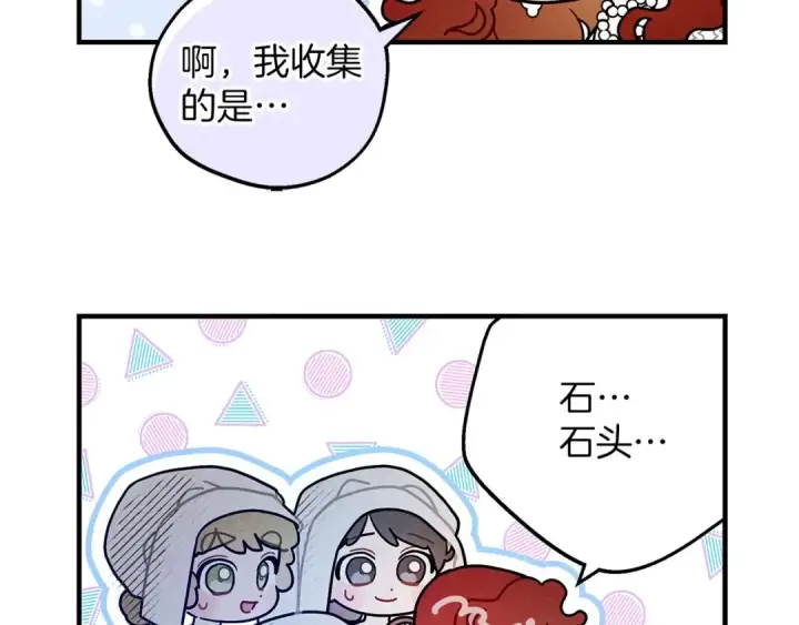 漫画《橡树之下》番外9 宝物箱第14张图