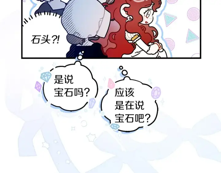 漫画《橡树之下》番外9 宝物箱第15张图