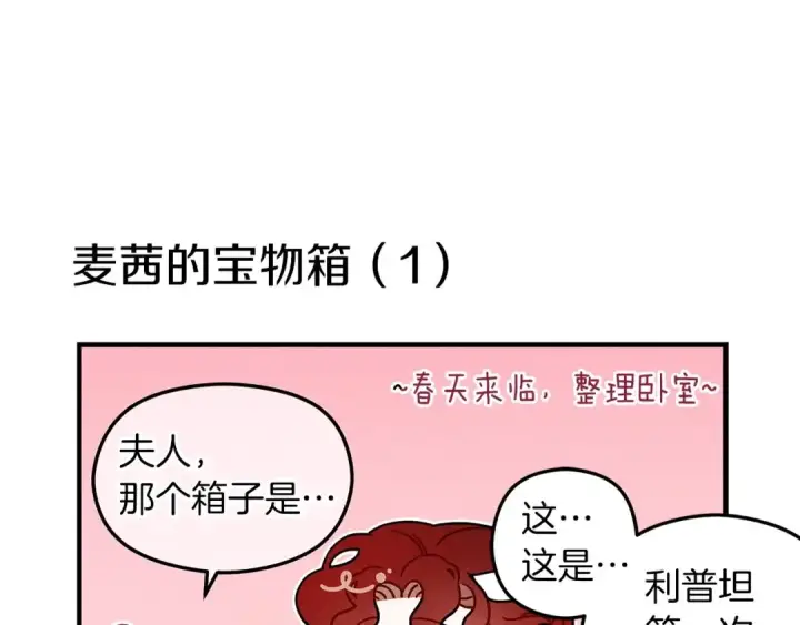漫画《橡树之下》番外9 宝物箱第4张图