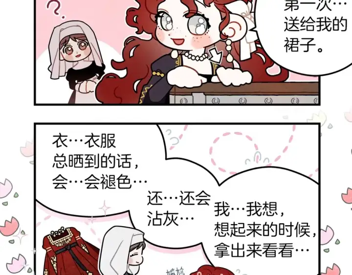 漫画《橡树之下》番外9 宝物箱第5张图