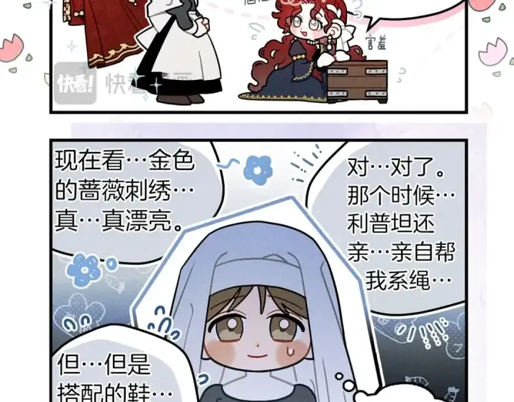 漫画《橡树之下》番外9 宝物箱第6张图