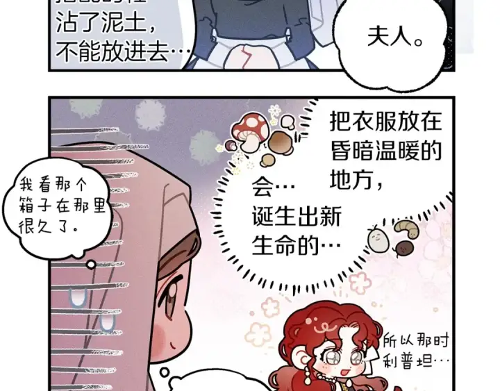漫画《橡树之下》番外9 宝物箱第7张图