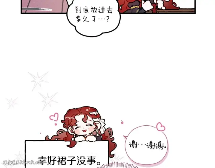 漫画《橡树之下》番外9 宝物箱第8张图
