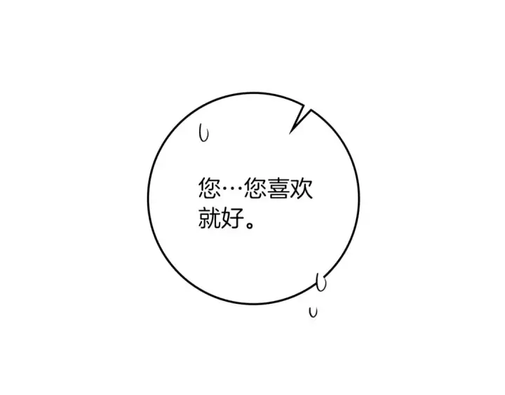 漫画《橡树之下》第3季 启 利普坦从来不跟我说这些事第102张图