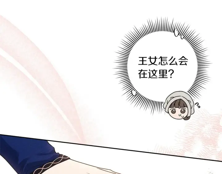 漫画《橡树之下》第3季 启 利普坦从来不跟我说这些事第103张图