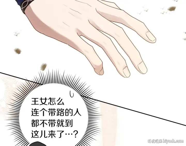 漫画《橡树之下》第3季 启 利普坦从来不跟我说这些事第104张图