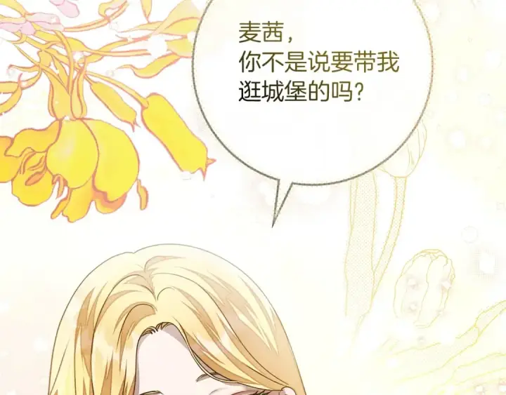 漫画《橡树之下》第3季 启 利普坦从来不跟我说这些事第108张图