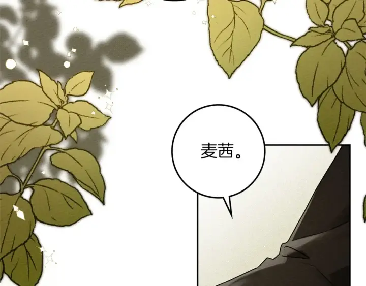 漫画《橡树之下》第3季 启 利普坦从来不跟我说这些事第11张图