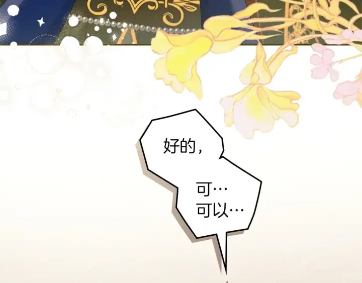 漫画《橡树之下》第3季 启 利普坦从来不跟我说这些事第113张图