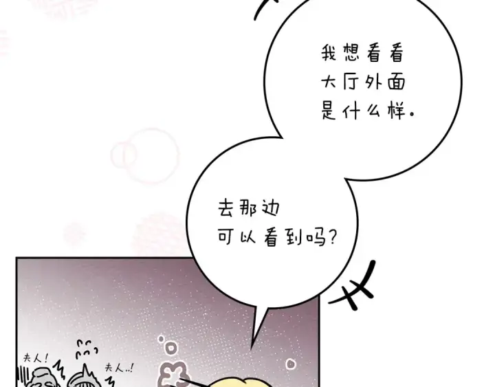 漫画《橡树之下》第3季 启 利普坦从来不跟我说这些事第117张图