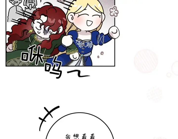 漫画《橡树之下》第3季 启 利普坦从来不跟我说这些事第118张图
