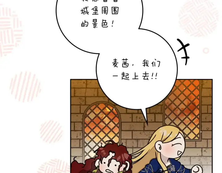 漫画《橡树之下》第3季 启 利普坦从来不跟我说这些事第119张图