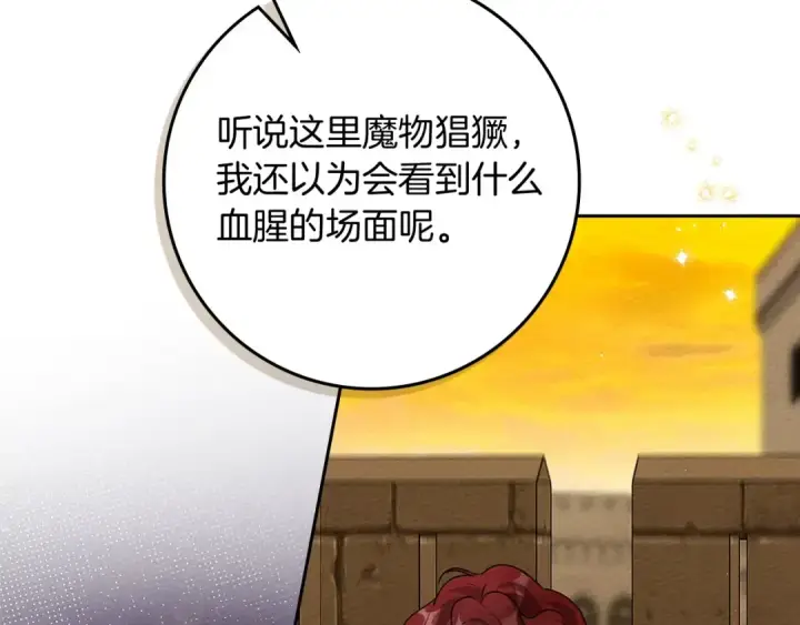 漫画《橡树之下》第3季 启 利普坦从来不跟我说这些事第131张图