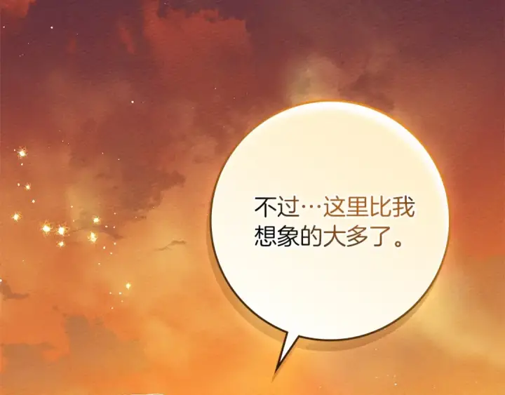 漫画《橡树之下》第3季 启 利普坦从来不跟我说这些事第133张图