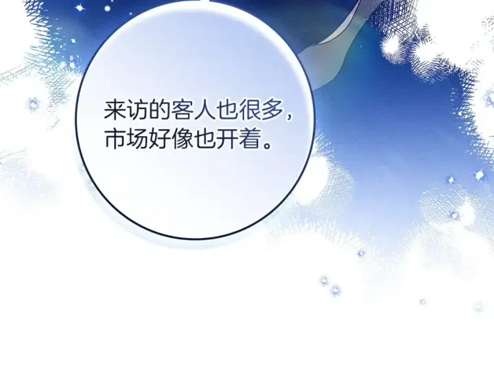 漫画《橡树之下》第3季 启 利普坦从来不跟我说这些事第137张图