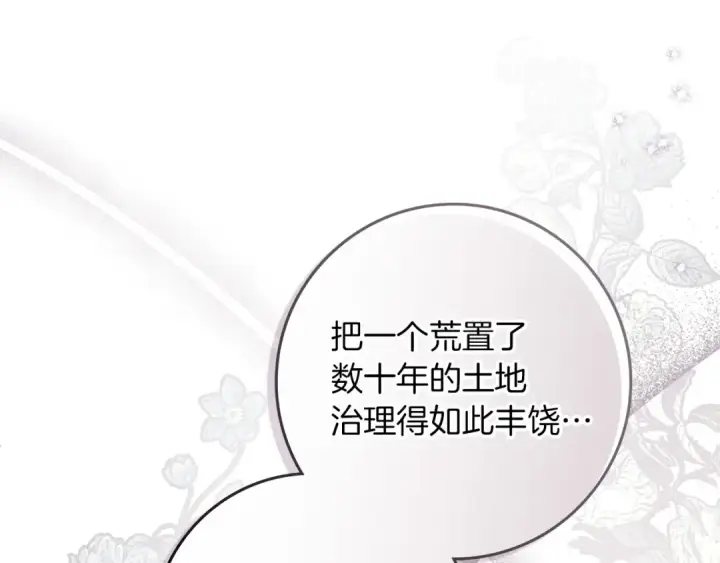 漫画《橡树之下》第3季 启 利普坦从来不跟我说这些事第139张图