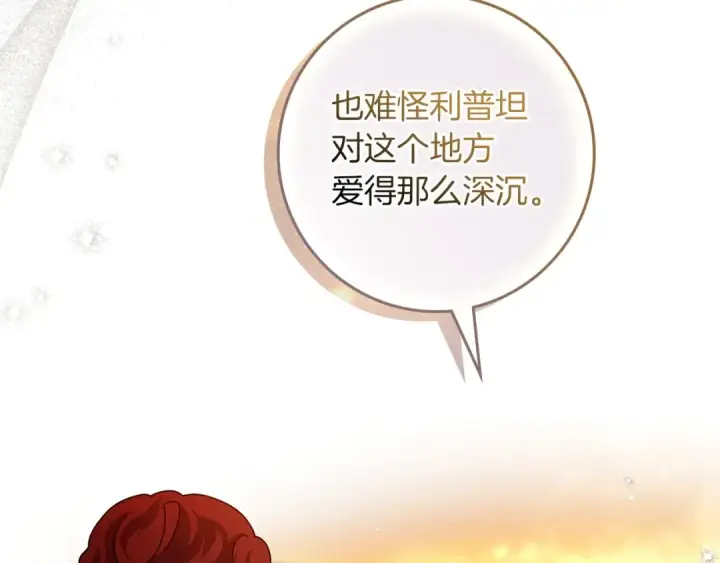 漫画《橡树之下》第3季 启 利普坦从来不跟我说这些事第141张图