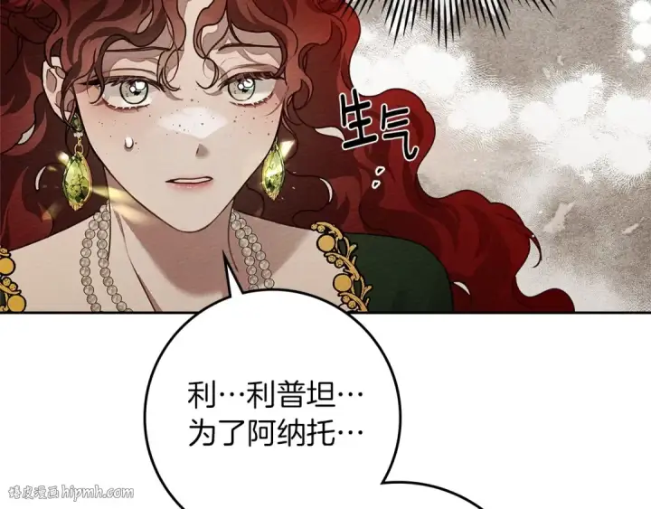 漫画《橡树之下》第3季 启 利普坦从来不跟我说这些事第144张图